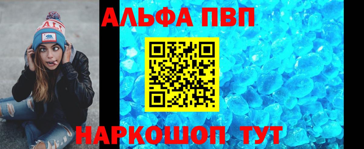 A-PVP  Alfa_PVP кристаллы  APVP мука  Вход с VPN  Строитель  Alpha-PVP крисы CK 