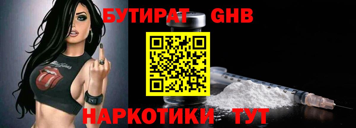Бутират бутик Строитель