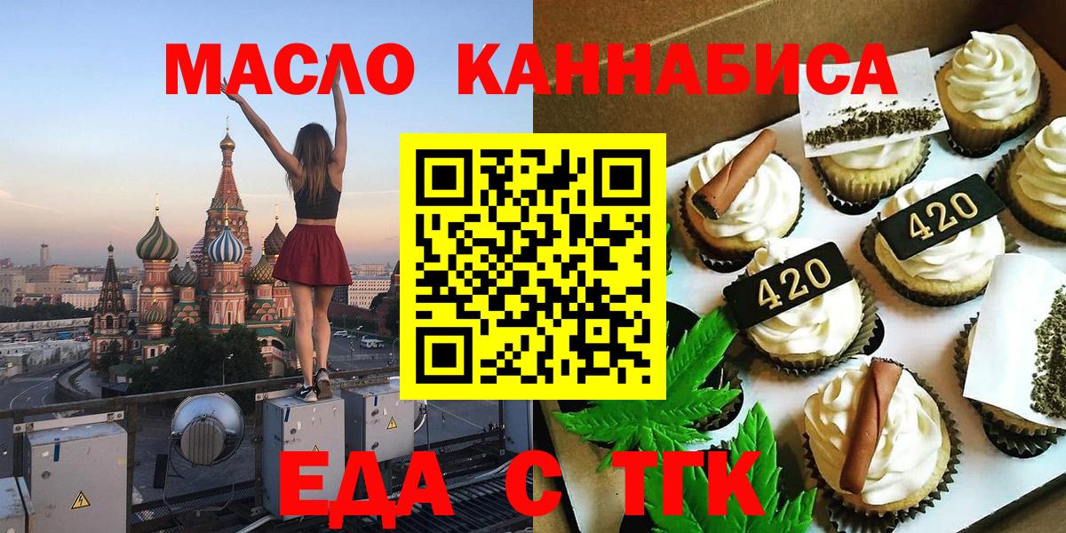 Печенье с ТГК конопля  Вход с VPN  Строитель 