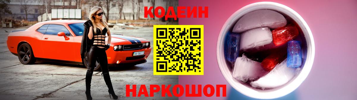 Кодеиновый сироп Lean напиток Lean (лин)  Вход с VPN  Строитель 