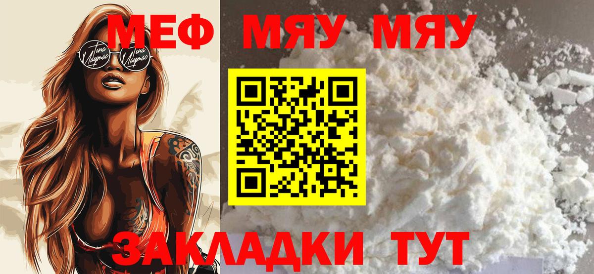 МЯУ-МЯУ мяу мяу  Мефедрон мяу мяу  МЯУ-МЯУ  Строитель  Вход с VPN 